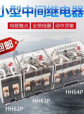 小型中间继电器HH64P LY4N  HH63P HH62P JQX-13 8脚11脚14脚10A