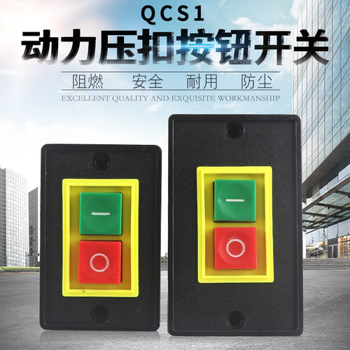 森奥QCS1押压扣按钮开关