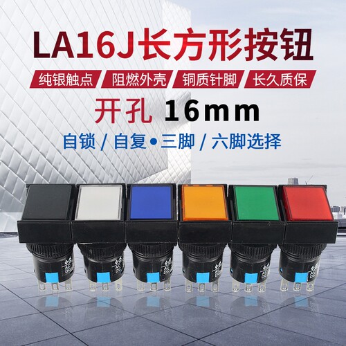长方形按钮开关LA16JLA128A/AB6