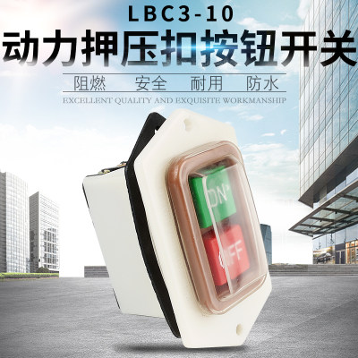 LBC3防水动力台钻割机开关按钮