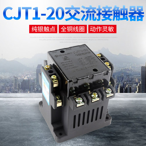 长征集团cjt1-20交流交流接触器