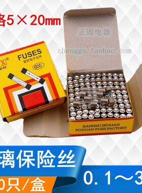 玻璃保险丝5*20MM保险管熔断器芯F0.5A1A2A5A8A10A15A20A25A30A