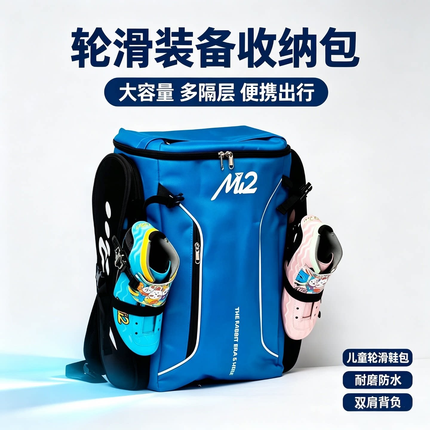 Mi2轮滑双肩包儿童成人溜冰鞋收纳包防水耐磨速滑旱冰训练背包