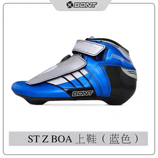 Z直排专业碳纤维速滑鞋 正品 BONT bont短道速滑鞋 溜冰鞋 比赛竞速鞋