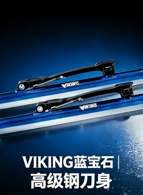Viking蓝宝石冰刀刀片刀身 高级钢材质专业速滑冰刀 成人儿童冰刀
