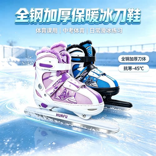 滑夫保暖溜冰鞋球刀速滑刀
