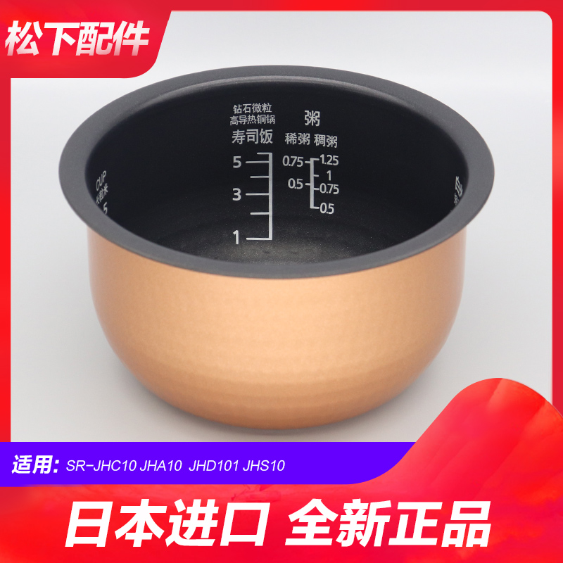 原装松下JHC10电饭煲内胆内锅JHD