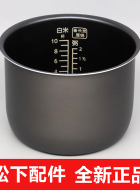 松下电饭煲内胆SR-MG183 MS183 DE183 DG183 DFE185 ZE185 内锅5L