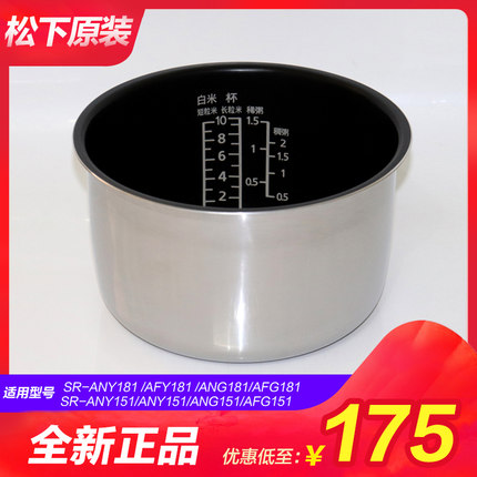 松下电饭煲SR-AFY181-N/151内胆ANY151/181-P 内锅AFG151 AFG181