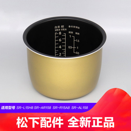 松下电饭煲内胆L15H8内锅AR158