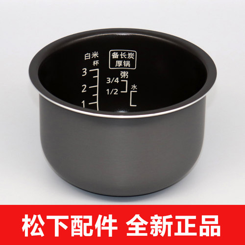 松下电饭煲小内锅CCK05内胆CCJ05