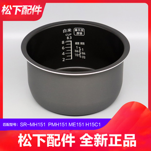 松下电饭煲内胆SR-CHB15 CNB15 CHC15 CNA15 CNC15 H15C1 内锅4L