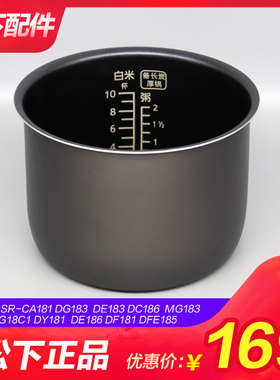 松下饭煲SR-G18C1内胆DG183 DE183 CA181内锅DY181 DFE185 DC186