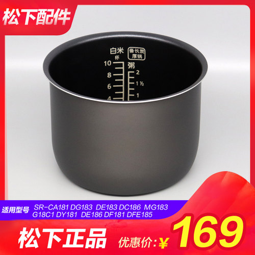 松下电饭煲DC186内胆G18C1CA181