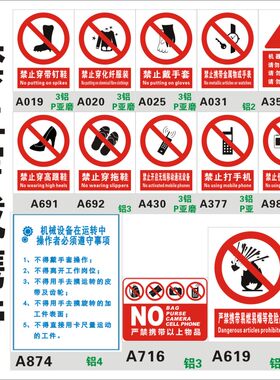 禁止穿戴携带钉鞋化纤服标志牌