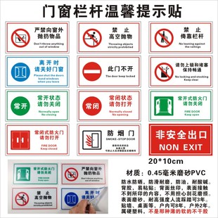 门窗栏杆提示标贴 严禁向窗外抛扔物品禁止高空抛物倚靠 离开时请关好窗户常开式常闭防火门防烟门标识签上海