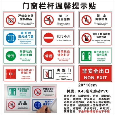 门窗栏杆提示牌标识磨砂PVC