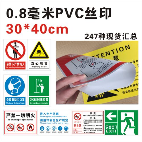 0.8毫米PVC,30*40厘米标识247种