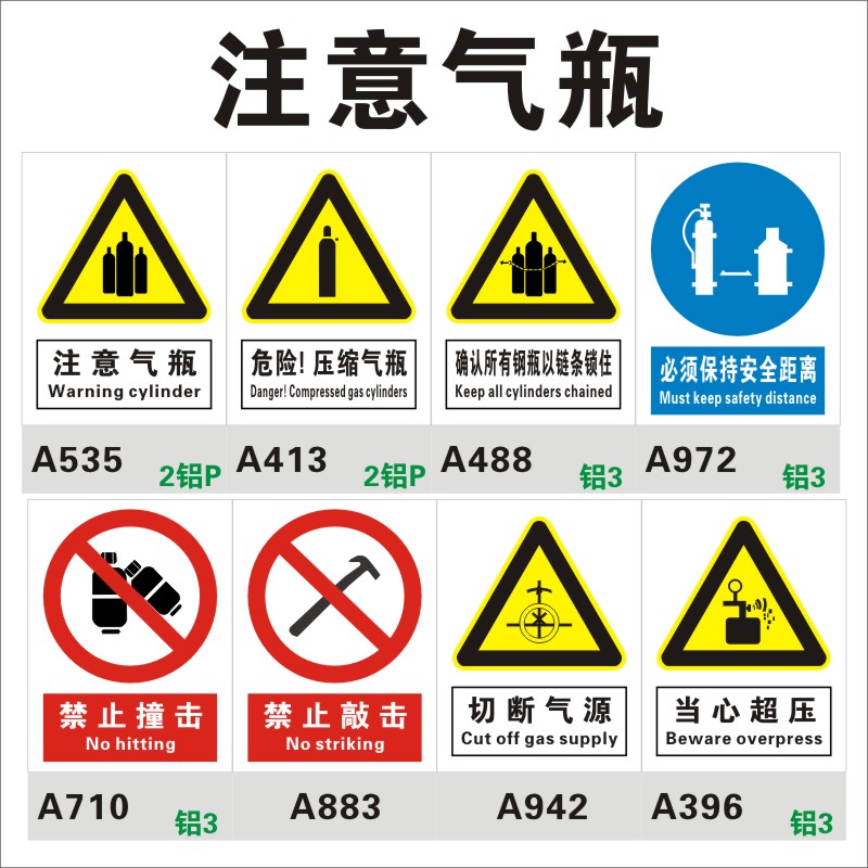 注意危险压缩气瓶标志牌 确认所有钢瓶以链条锁住必须固定保持安全