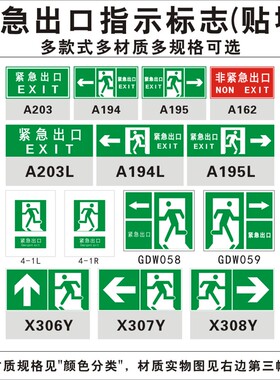 紧急出口指示标识牌墙贴墙地 非安全标识牌 消防疏散左右 定制 A194L5 现货铝板PVC左右 亚克力标贴 上海绿色