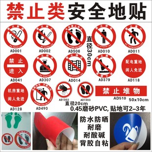 禁止类安全地贴吸烟火此处站立停留通行进入未经许可不得入内拍照堆放堆物踩踏配电重地闲人免进机房严禁PVC