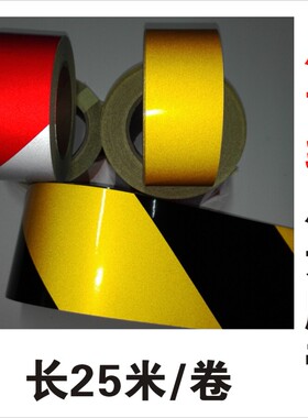 广告级反光胶带 定位警示划线区分反光膜 5S经济级地板标线地面贴反射定位贴厂区车间 5厘米 10cm宽 黄黑红色