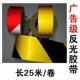10cm宽 广告级反光胶带 5厘米 5S经济级地板标线地面贴反射定位贴厂区车间 黄黑红色 定位警示划线区分反光膜
