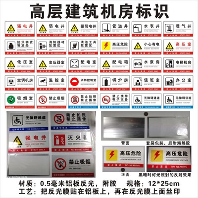 高层建筑机房标识多内容铝板反光