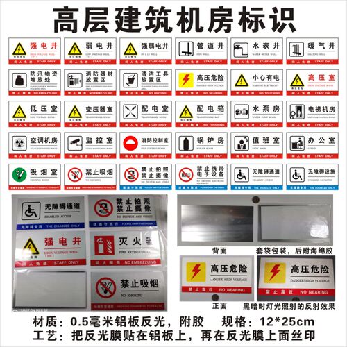 高层建筑机房标识多内容铝板反光