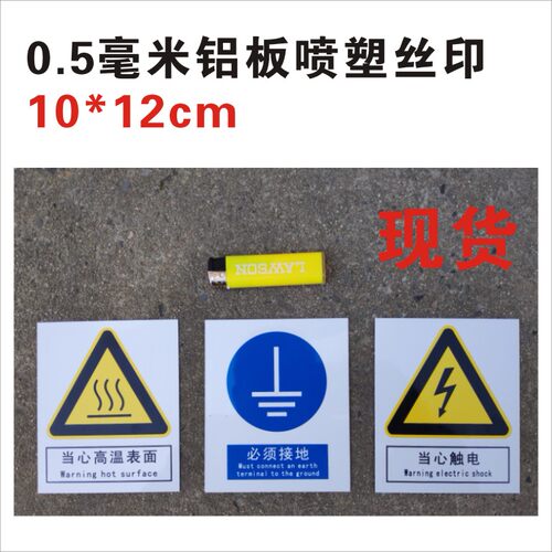 10*12厘米标志牌铝板喷塑丝印