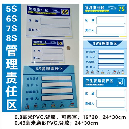 5S-8S管理责任区各种材质丝印