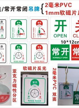 常开常闭2毫米塑料PVC吊牌 磁性阀门开关状态安全标牌标示挂签吊链  软磁片反光 球阀闸阀请勿打开关闭上海