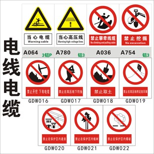 当心电缆标识牌 小心高压线 禁止开挖掘下有 严禁取土攀牵线缆 在下钓鱼安全标志标示贴现货铝 上海铝合金