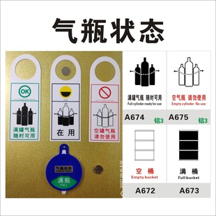 气瓶钢瓶状态标识牌 满罐随时可用 空瓶请勿使用中 在用 禁止严禁桶 塑料吊牌磁性分区亚克力标志 10G3T1上海