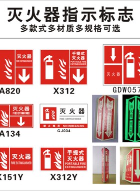 灭火器指示牌 消防器材安全标识牌 默拜手提式标签标贴 铝板喷塑丝印夜光反光PVC塑料 上海红色现货蓝色黄色