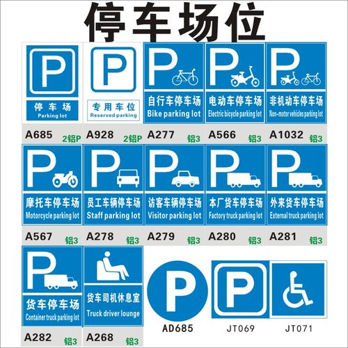 停车场专用车位标志牌铝板