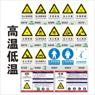 注意高温表面当心低温安全标识 小心烫伤蒸汽和热水冻伤防潮防晒中暑灼伤铁屑伤人 职业危害告知卡标志牌铝板