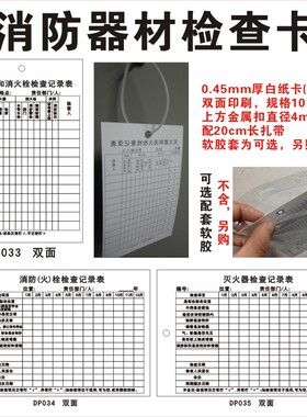 消防器材检查卡  灭火器消火栓消防栓检查记录表消防设备点检卡检查吊牌检查记录牌双面 DP035 O34 DP033吊牌