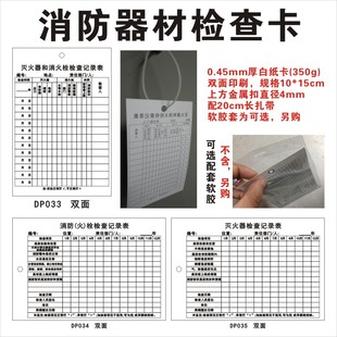消防器材检查卡  灭火器消火栓消防栓检查记录表消防设备点检卡检查吊牌检查记录牌双面 DP035 O34 DP033吊牌