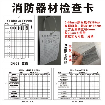 消防器材检查记录吊卡灭火器纸卡