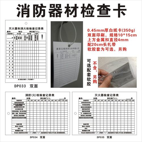 消防器材检查记录吊卡灭火器纸卡