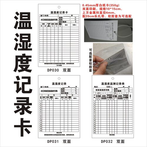 温湿度记录卡纸质双面吊牌