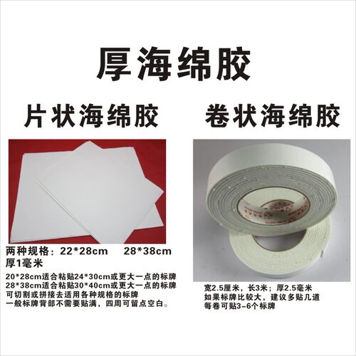 厚的海绵胶，2种规格，自粘
