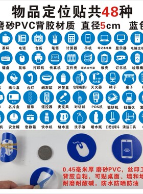 直径5厘米蓝色物品定位贴 5S标识小标贴桌面6S定置标签cm胶粘纸巾茶杯花盆板夹笔筒手机垃圾桶隐形显示器上海