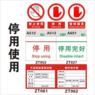 禁止使用暂停服务2毫米PVC标识牌 停用完好吊牌 磁性吸附 塑料标志丝印工艺现货 默拜 不运转设备现况板标示
