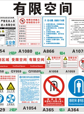 有限空间作业安全告知牌 施工现场信息公示警示牌 管理制度规定 受限密闭标志 铝板丝印 上海可定制标示A654