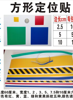 正方形定位贴磨砂PVC硬塑料材质