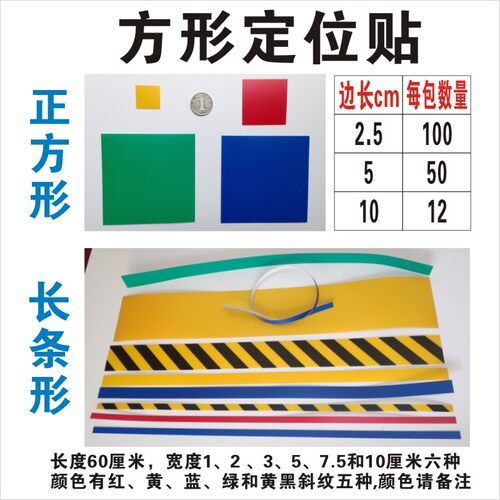 正方形定位贴磨砂PVC硬塑料材质