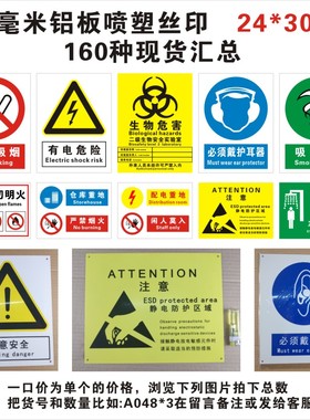 安全标志牌 0.5铝板24X30cm现货汇总 国标GB2894标准标识图形 禁止禁令警告指令指示标示 铝制上海丝印 默拜