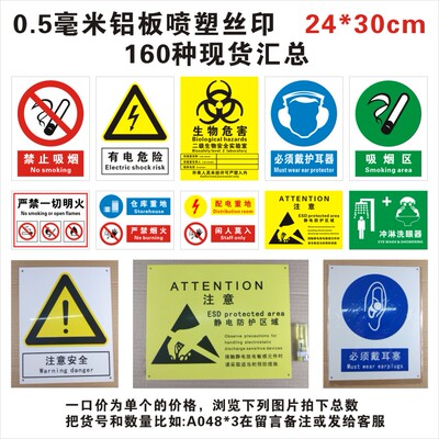 160种铝板现货标识24*30cm丝印
